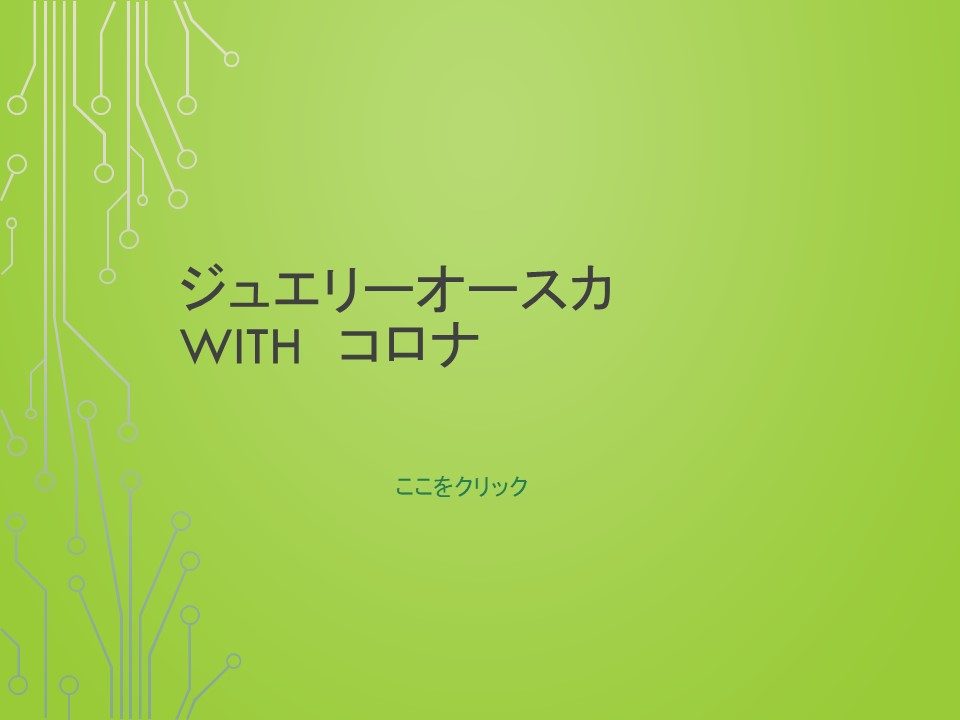 福島県会津若松市の婚約指輪 結婚指輪 ジュエリー専門店 ジュエリーオースカ