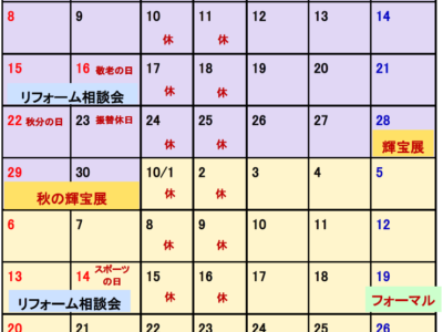 2024年9月10月の営業カレンダー