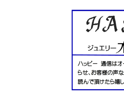 ハッピー通信令和6年9月号