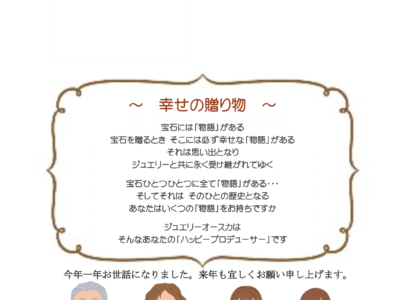 ハッピー通信令和6年12月号