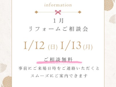 １月ジュエリーリフォームご相談会