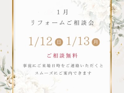 １月ジュエリーリフォームご相談会