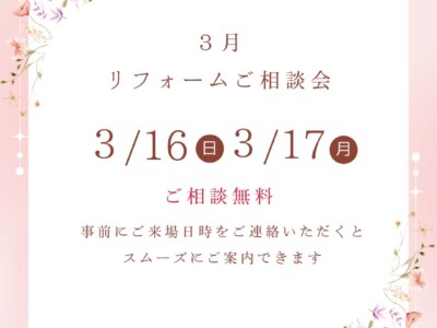 3月ジュエリーリフォームご相談会