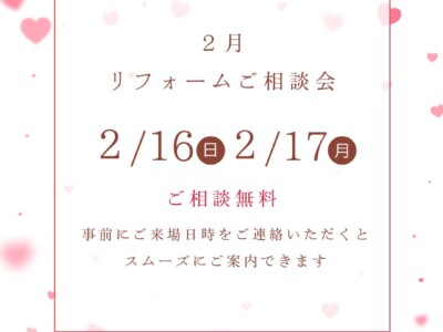 2月ジュエリーリフォームご相談会