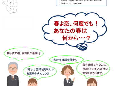 ハッピー通信令和7年2月号